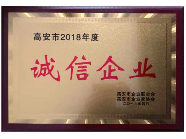 誠信企業(yè)