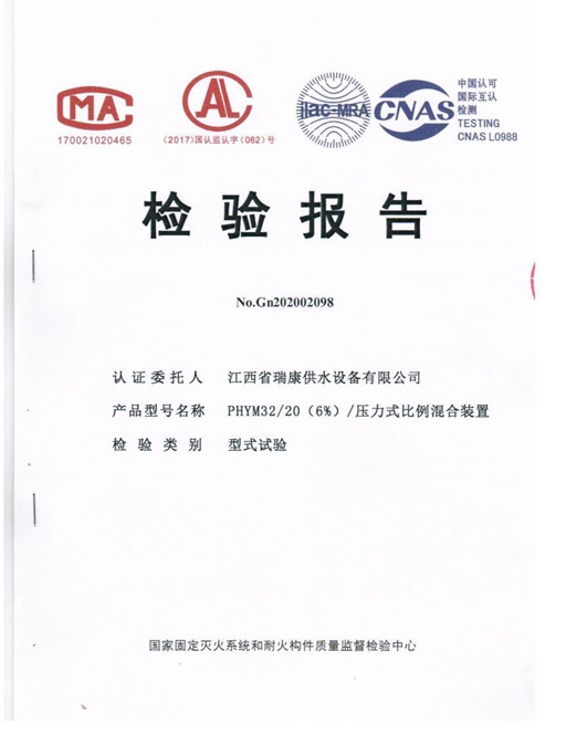 壓力式比例混合裝置