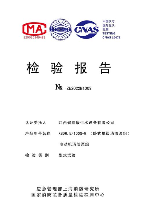 XBD6.5-100G-W臥式檢驗(yàn)報(bào)告