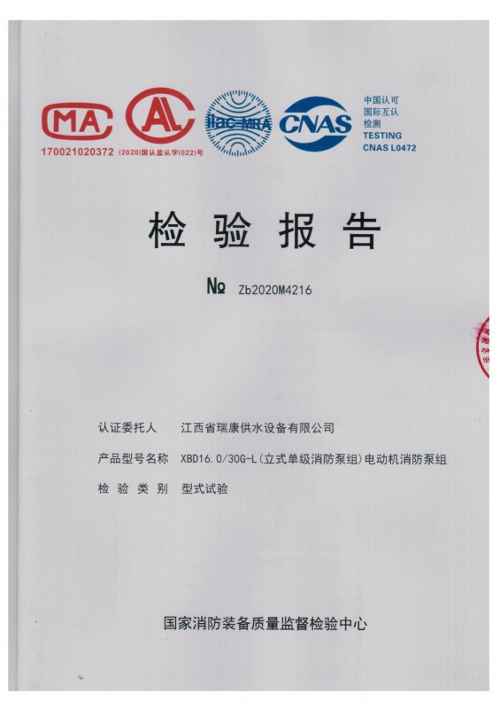 單級(jí)160米檢驗(yàn)報(bào)告